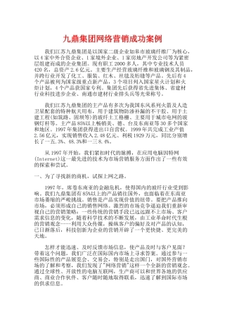 某集团网络营销成功案例