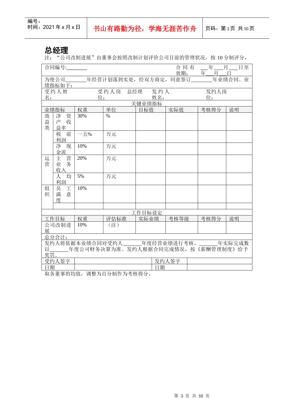 公司部门绩效考核示例表_第3页