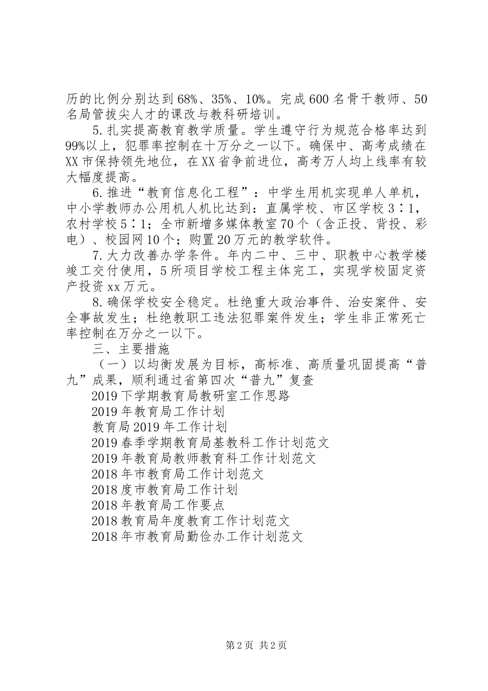 20XX年教育局工作计划_第2页