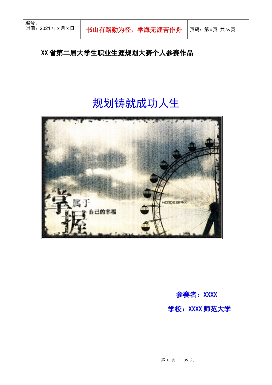 人力资源-20222职业规划范文_第1页