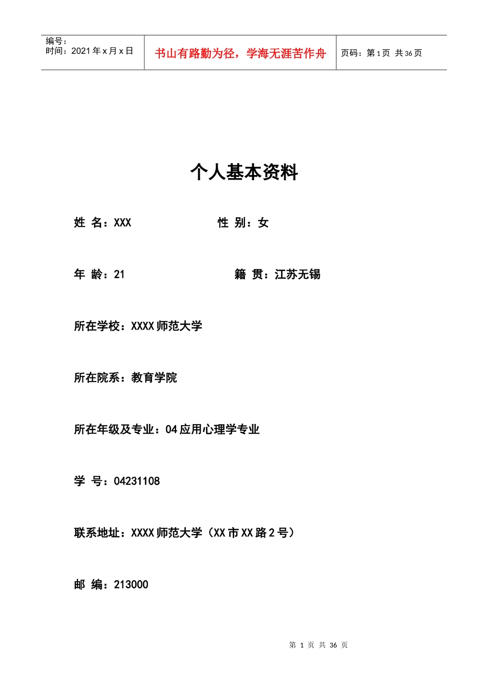 人力资源-20222职业规划范文_第2页