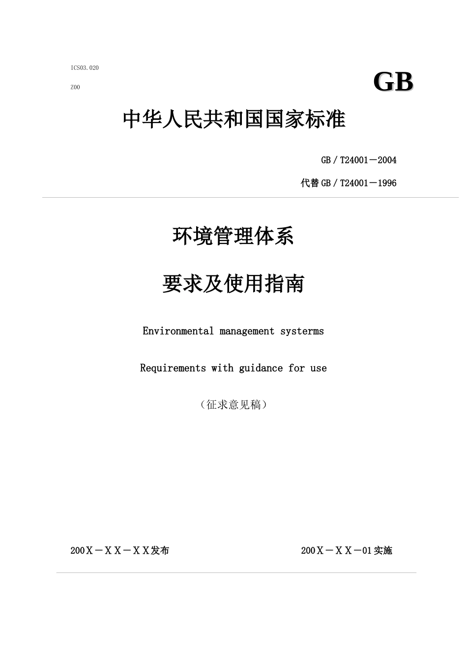 人力资源-2022aac_环境管理体系要求及使用指南_第1页