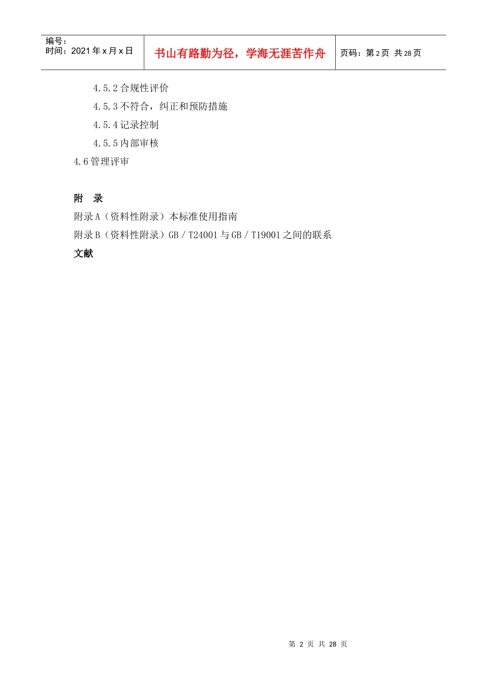 人力资源-2022aac_环境管理体系要求及使用指南_第3页