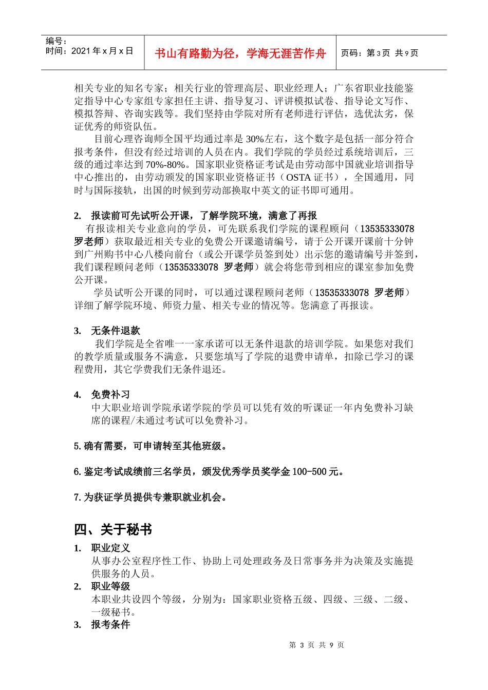 广东中大职业培训秘书_第3页