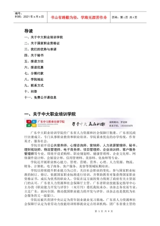 广东中大职业培训秘书