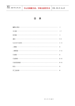 员工手册（07版）