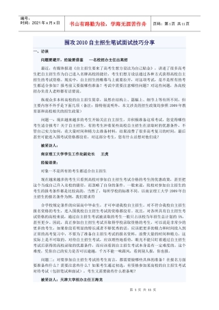 围攻XXXX自主招生笔试面试技巧分享