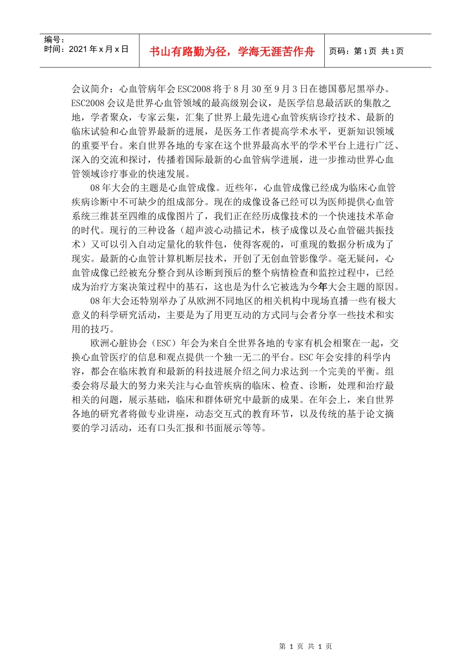 会议简介心血管病年会ESC2008将于8月30至9月3日在德_第1页