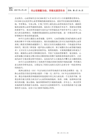 会议简介心血管病年会ESC2008将于8月30至9月3日在德