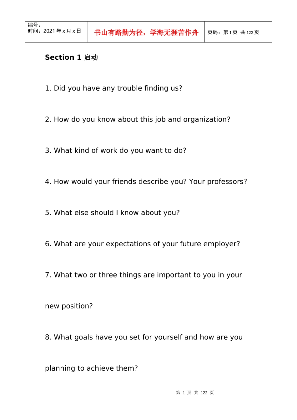 外资企业面试HR提问大全_第1页