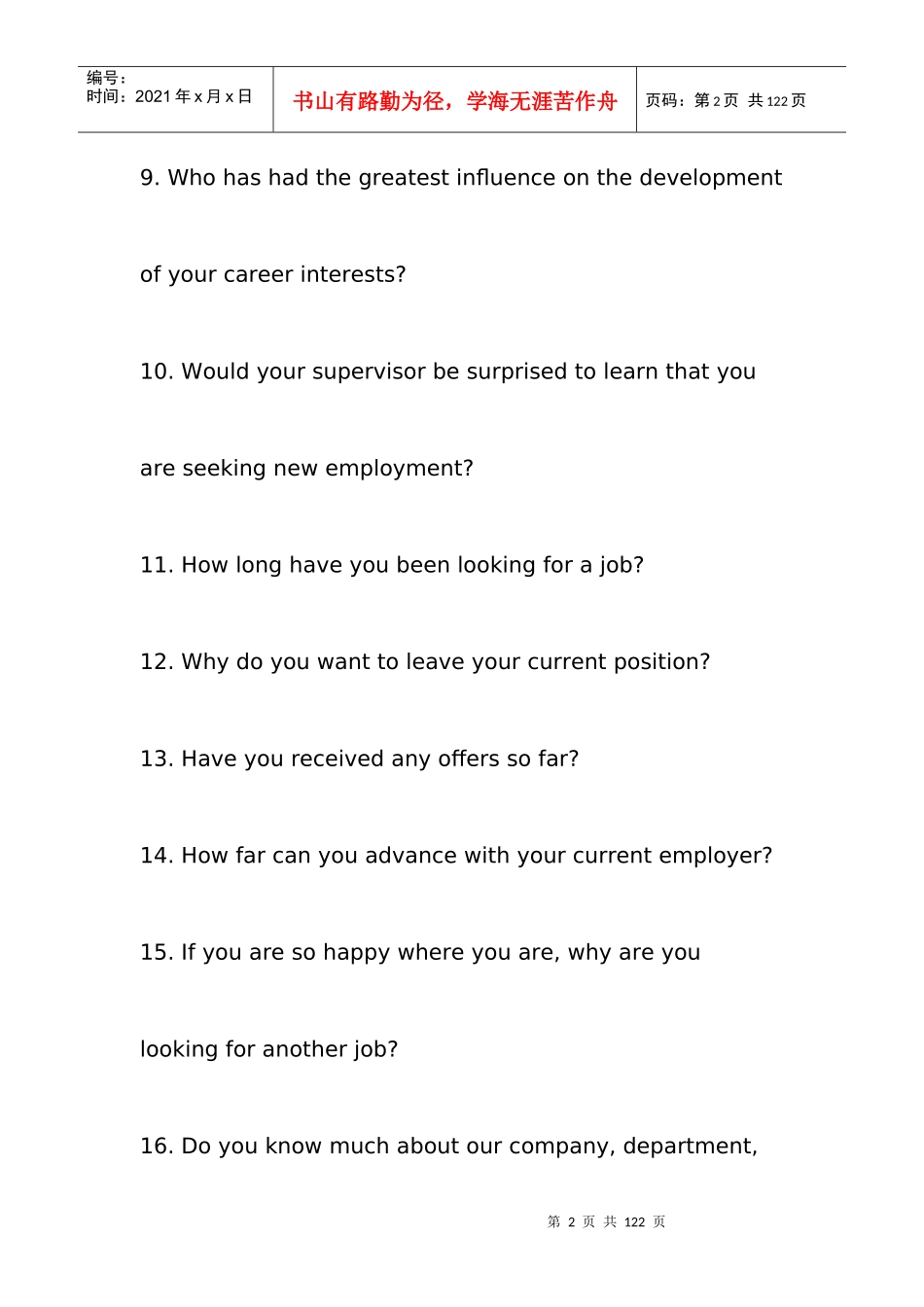 外资企业面试HR提问大全_第2页