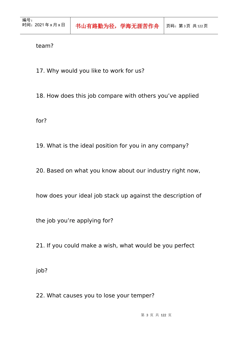 外资企业面试HR提问大全_第3页