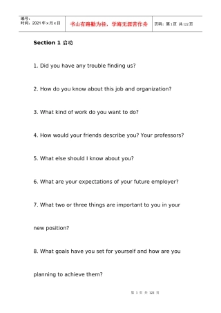 外资企业面试HR提问大全