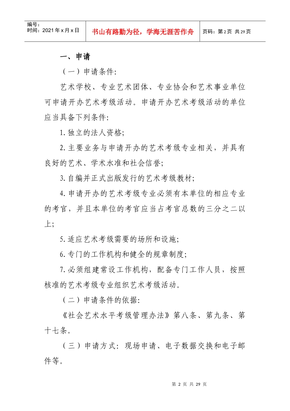 北京市文化局行政许可事项和行政许可程序_第2页