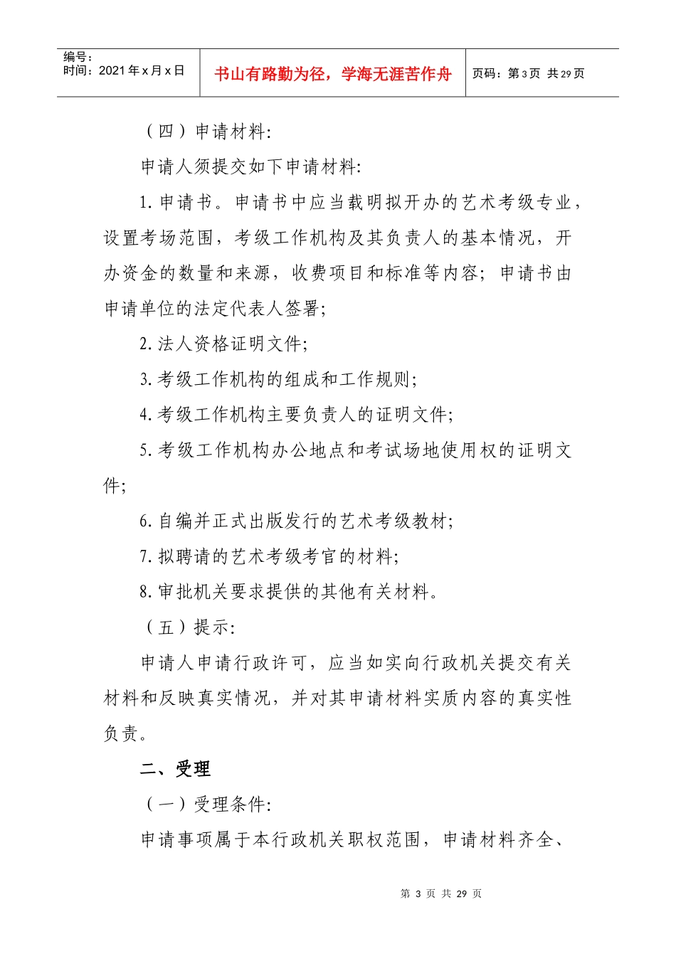 北京市文化局行政许可事项和行政许可程序_第3页