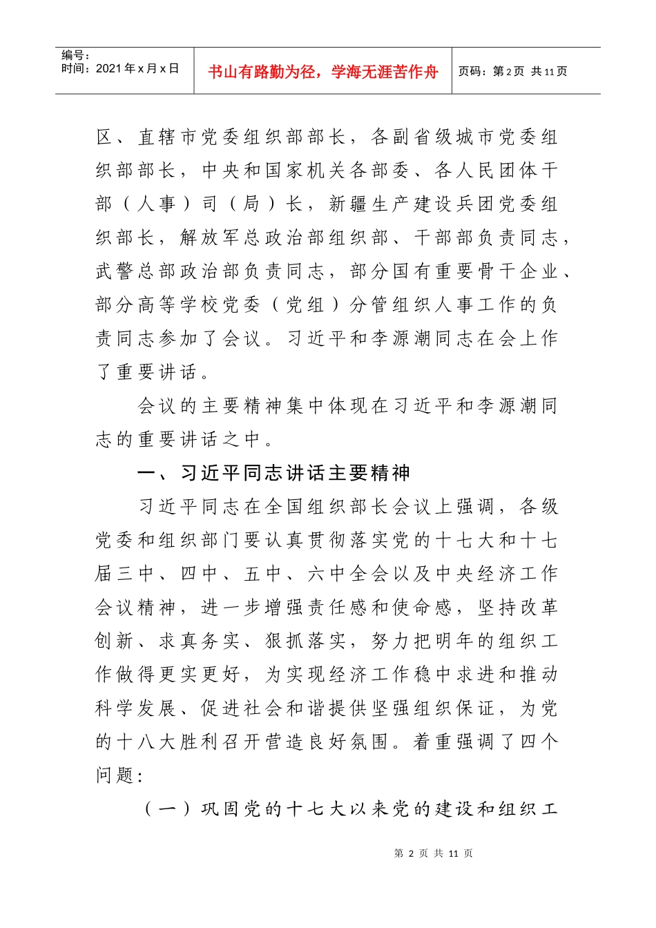 全国组织部长会议精神的传达_第2页