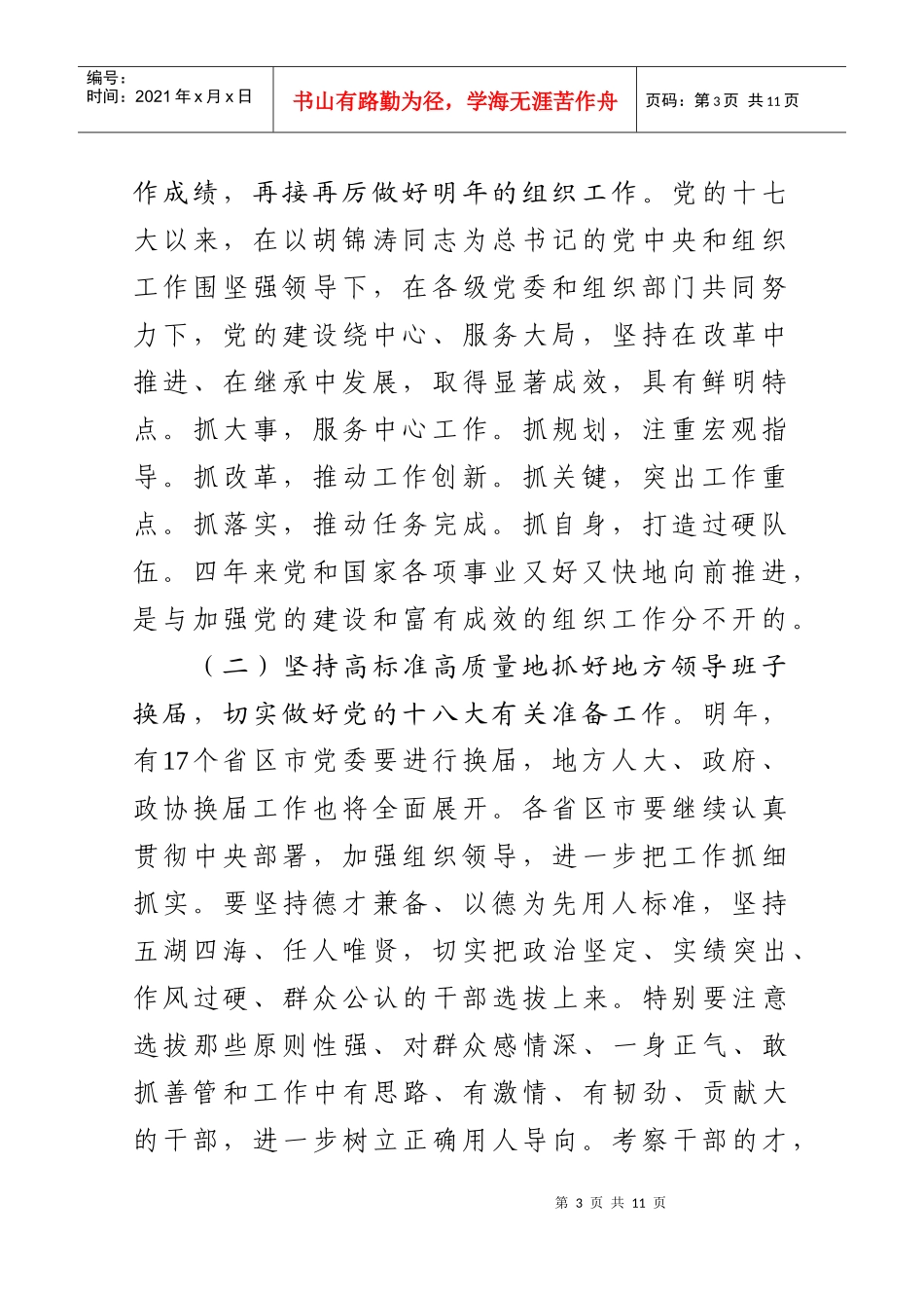 全国组织部长会议精神的传达_第3页