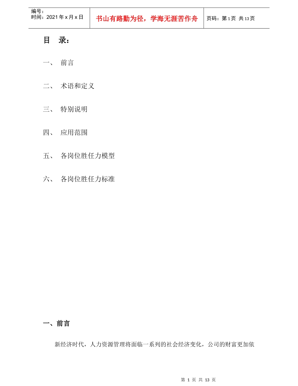 员工胜任力模型及标准_第1页