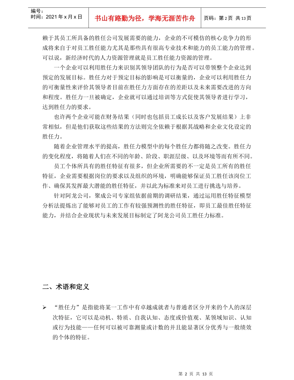员工胜任力模型及标准_第2页
