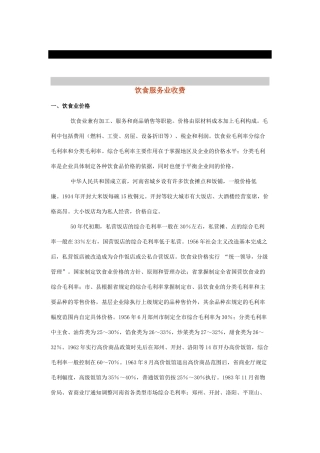 河南饮食服务业收费