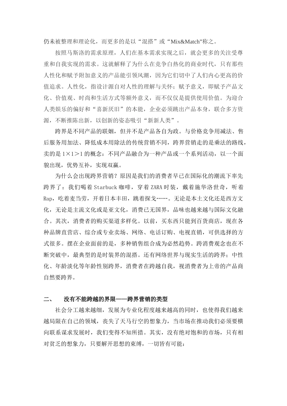 蓝色创意-跨界营销盘活地产附加值网络版16332197_第3页