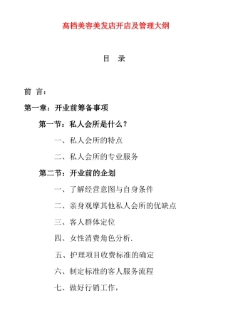 高档美容美发店开店及管理大纲