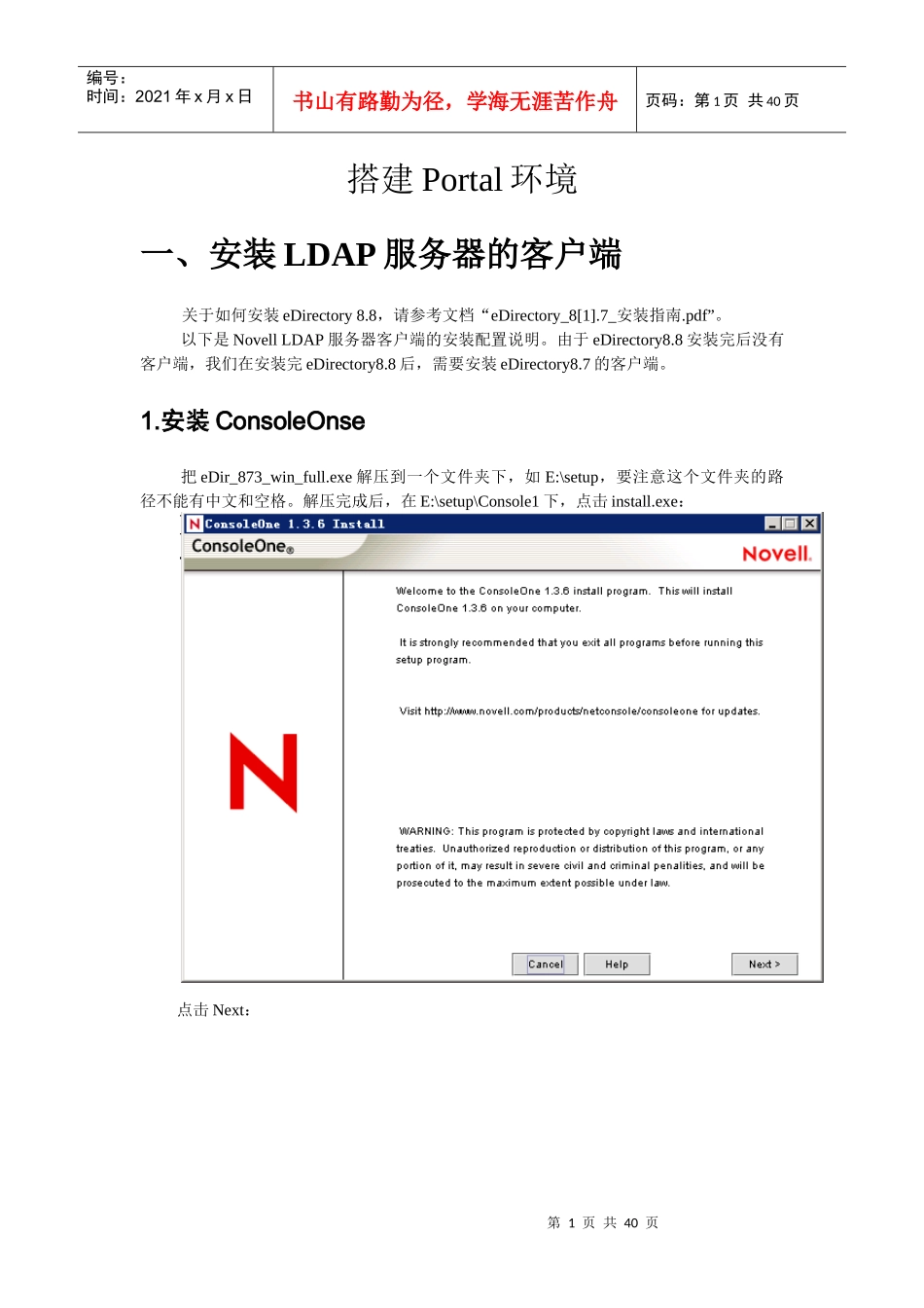 人力资源-2022portal环境配置_第1页