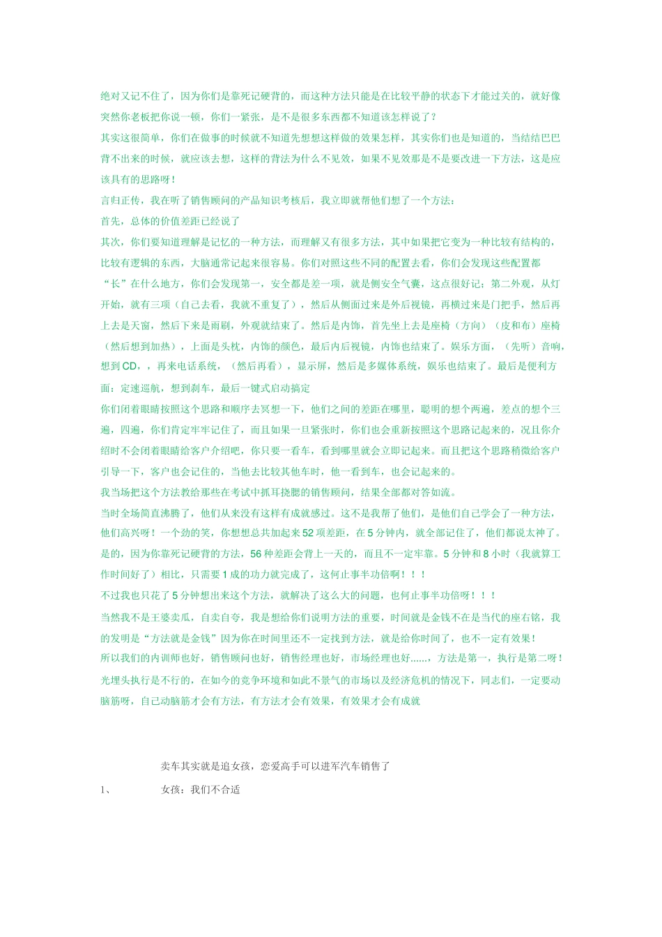 汽车销售顾问培训教材_第2页