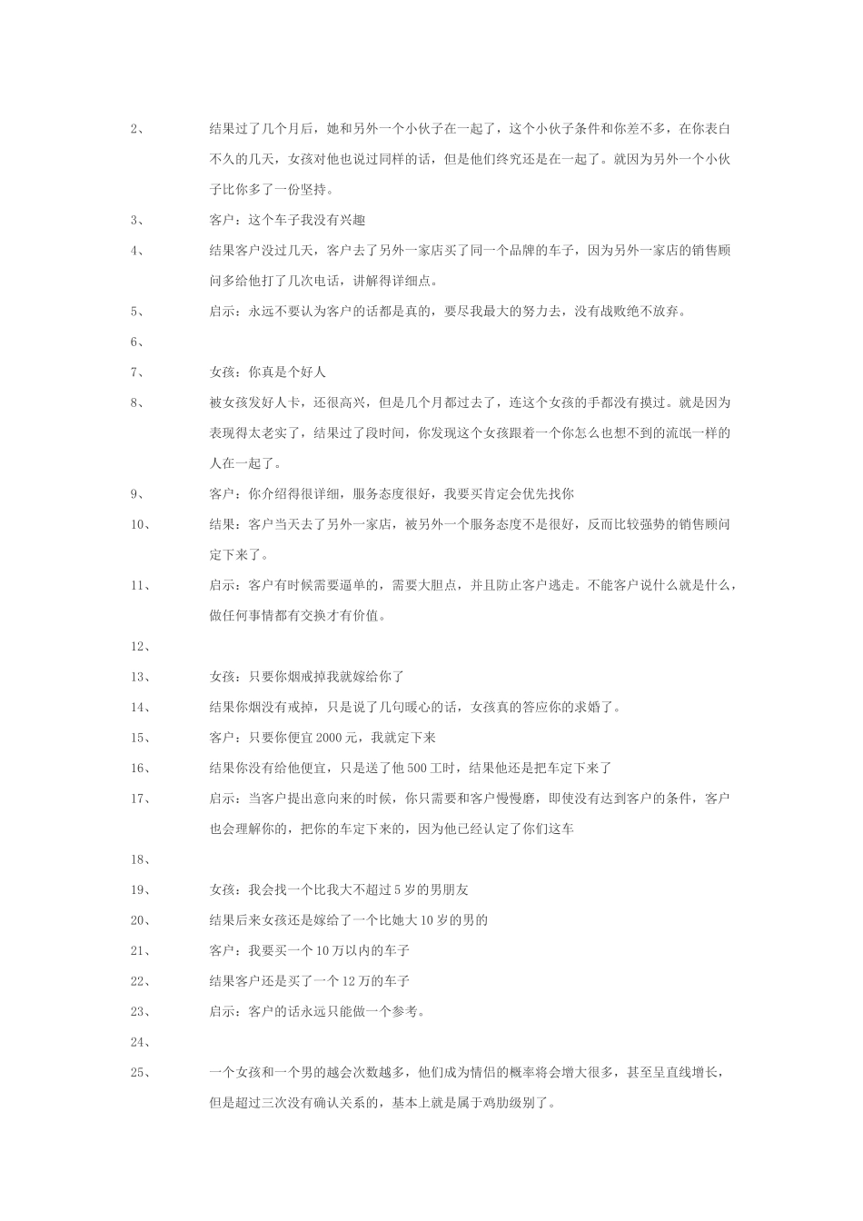 汽车销售顾问培训教材_第3页