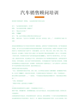 汽车销售顾问培训教材