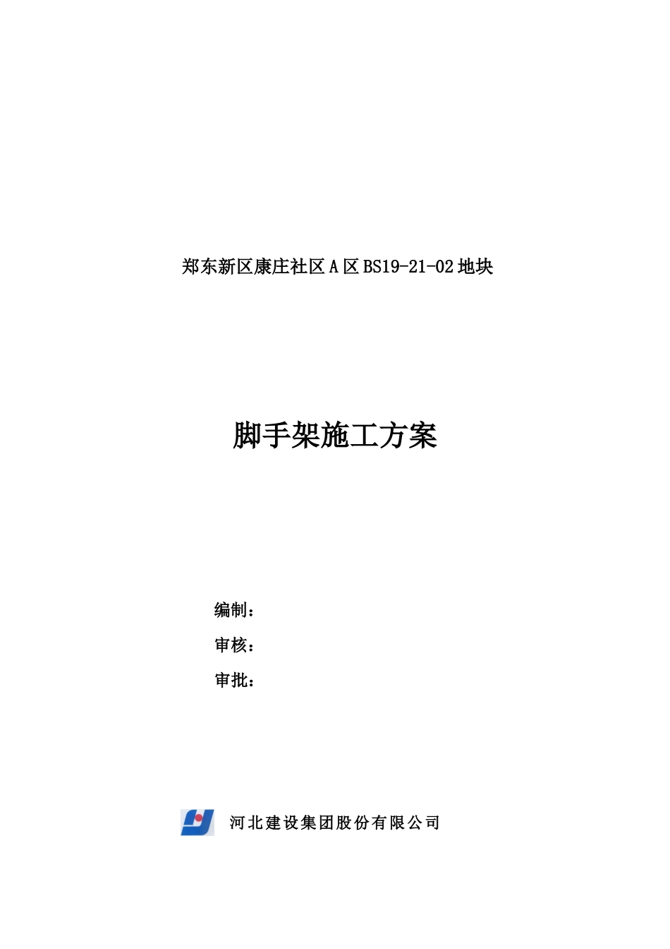 地块脚手架施工方案培训资料_第1页
