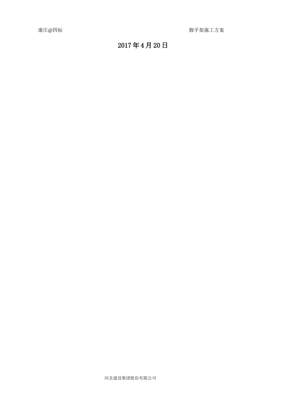 地块脚手架施工方案培训资料_第2页