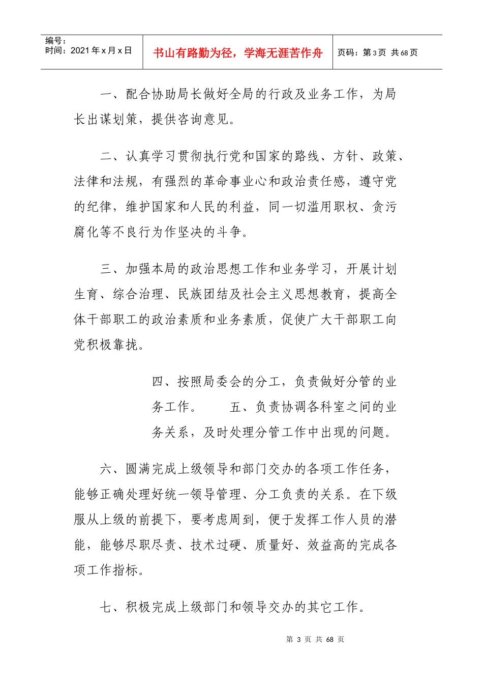 和布克赛尔县人力资源和社会保障局各项职责及制度_第3页