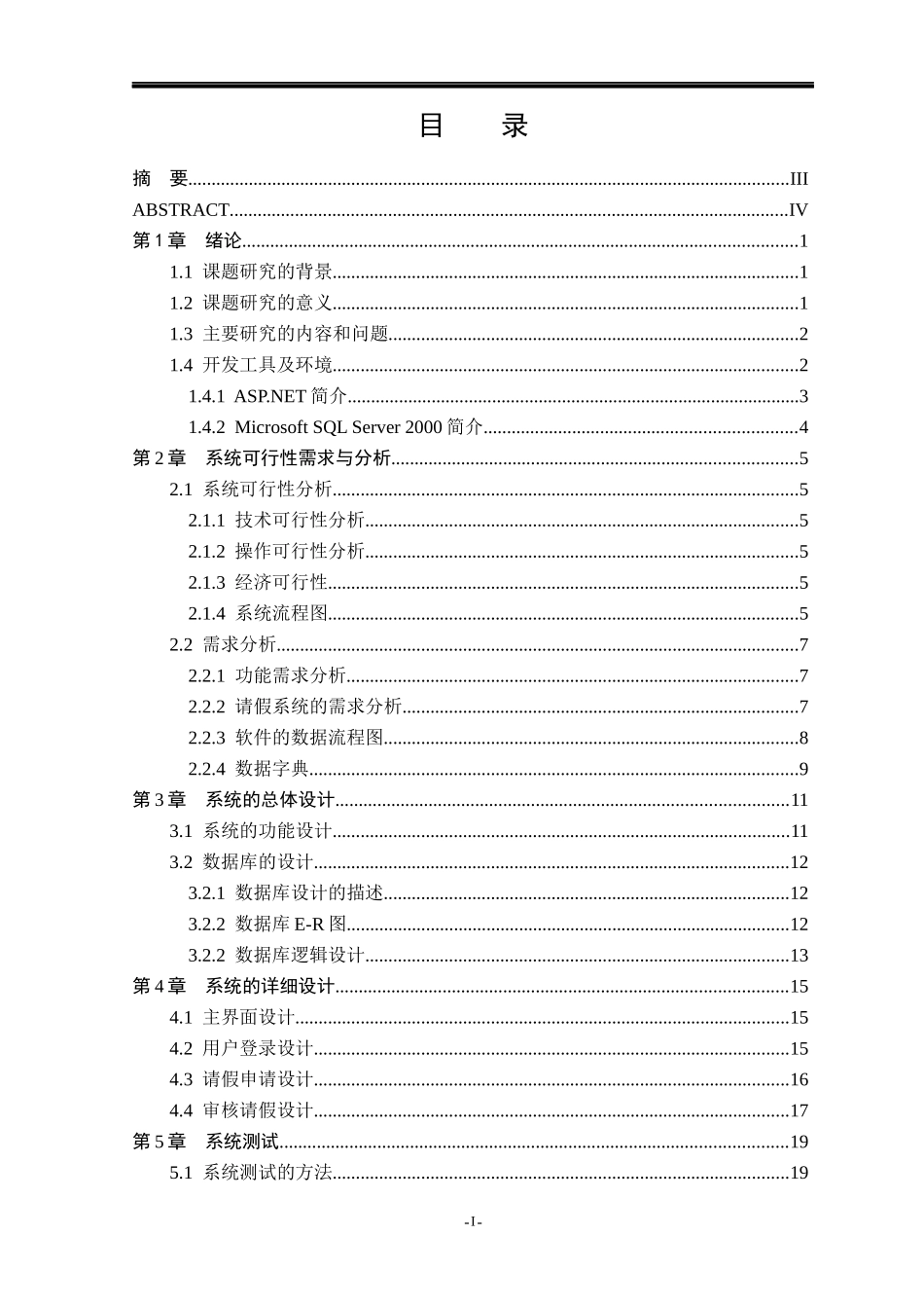 基于cs学生请假管理系统的设计与实现_第2页