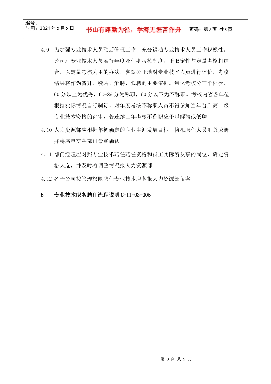 公司专业技术职务聘任_第3页