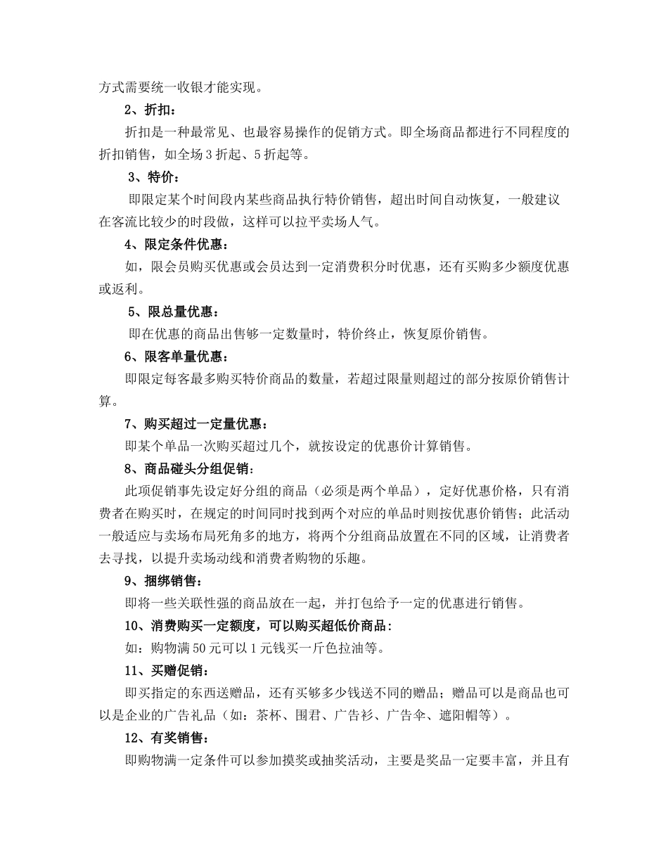 某建材城开业促销思路_第3页
