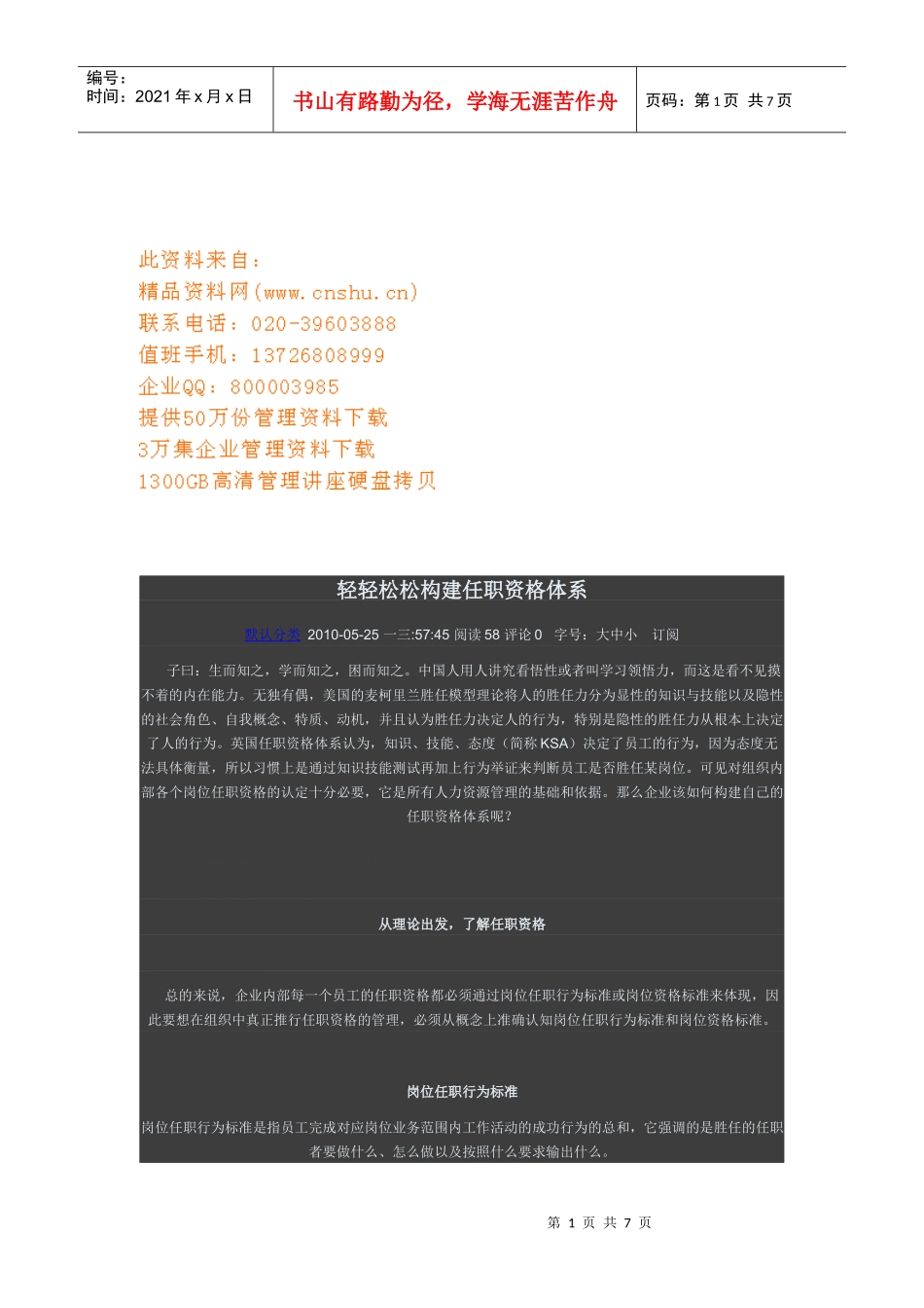 如何轻松构建任职资格体系_第1页