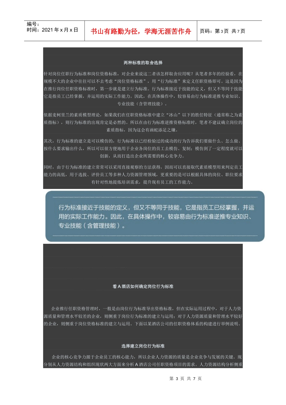 如何轻松构建任职资格体系_第3页