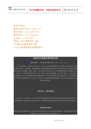 如何轻松构建任职资格体系
