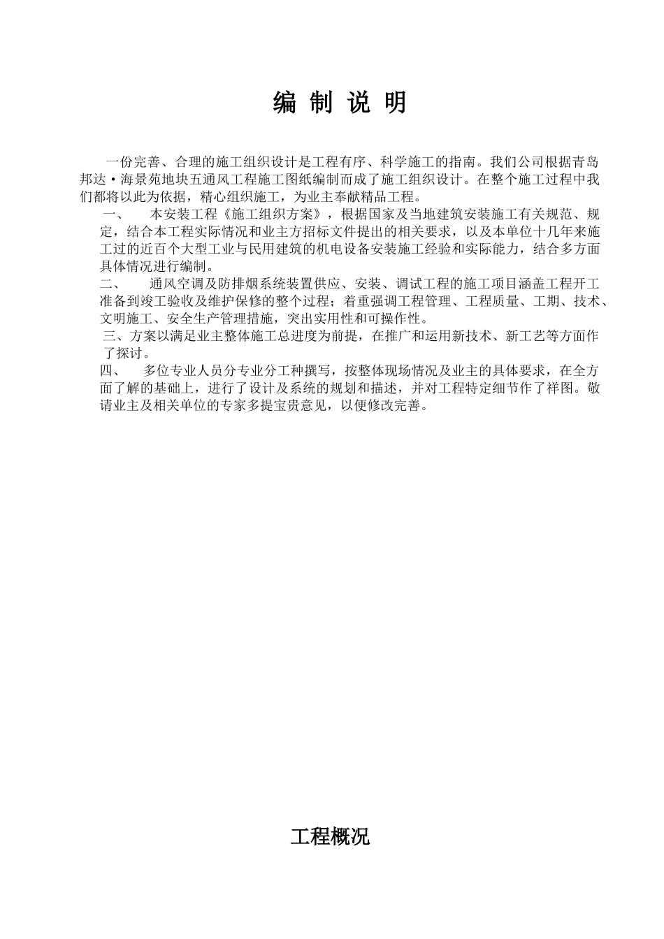 镀锌钢板风管的施工方案2222_第2页