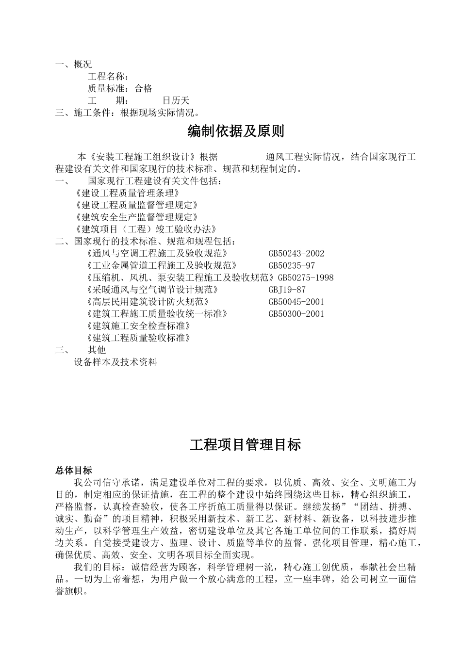 镀锌钢板风管的施工方案2222_第3页