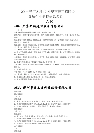 华南理工招聘会参加企业招聘信息名录