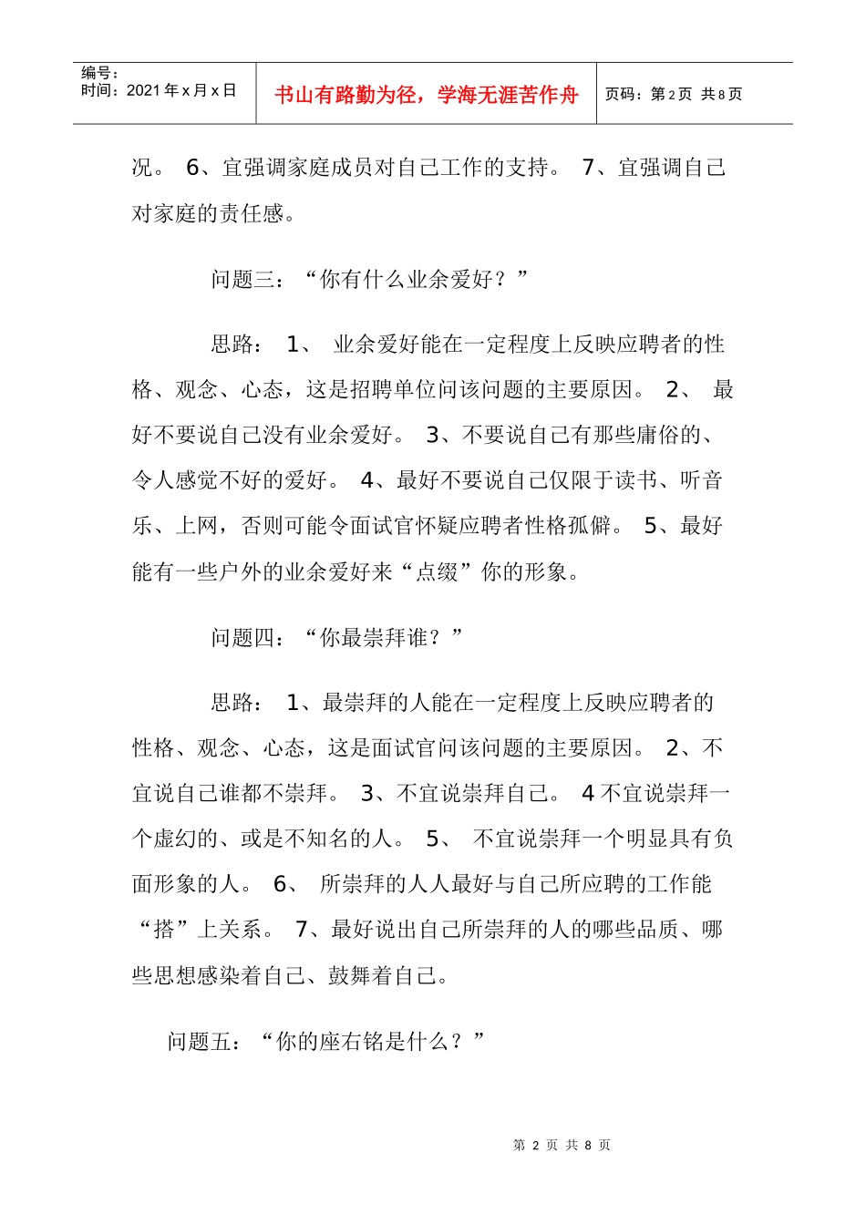 个经典面试问题与应答思路解析_第2页