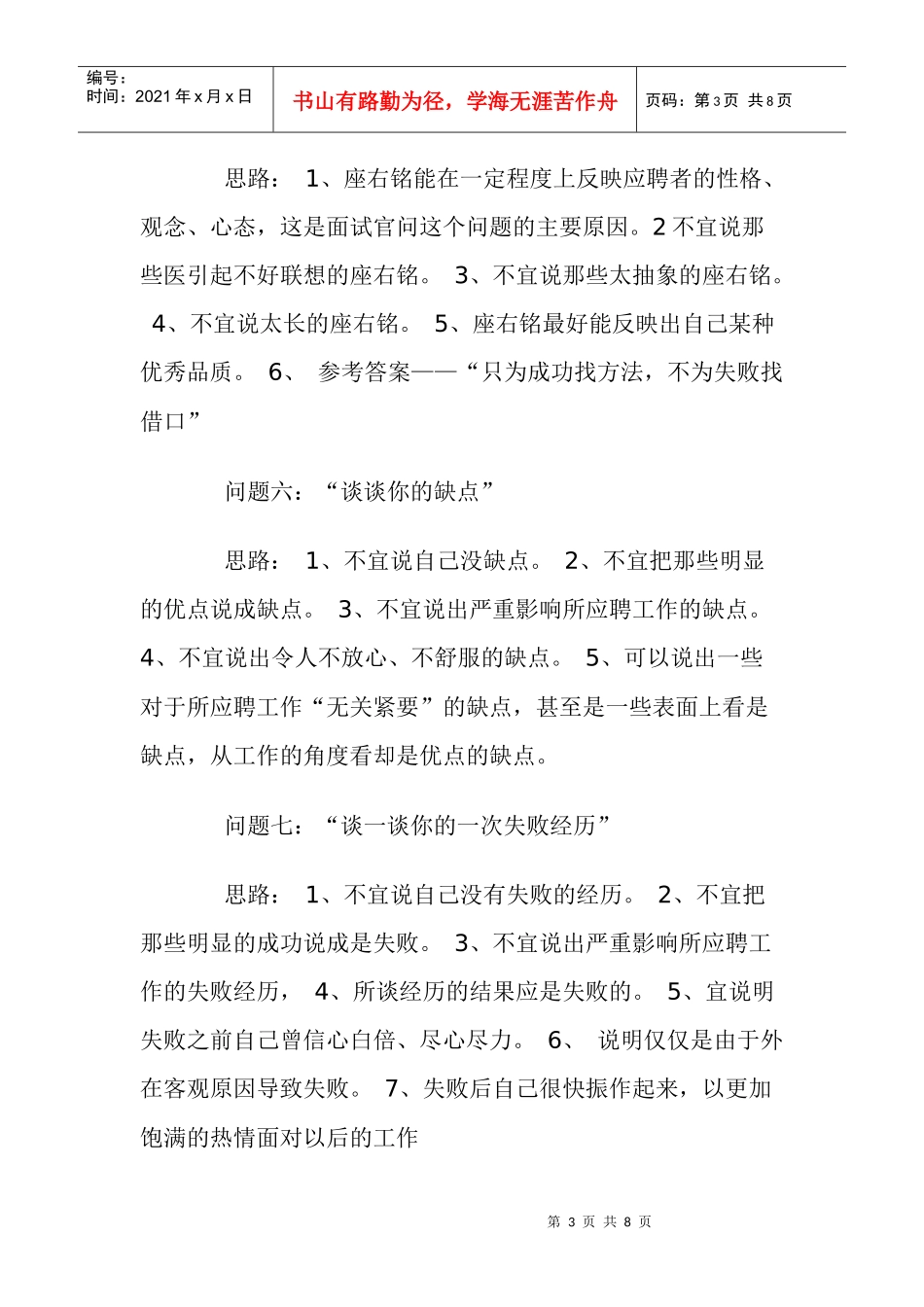 个经典面试问题与应答思路解析_第3页