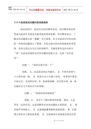 个经典面试问题与应答思路解析