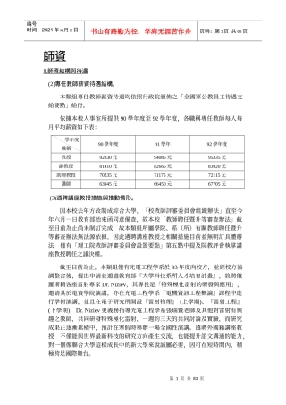 人力资源-20221师资结构与待遇