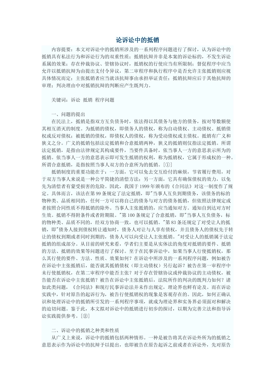 论诉讼中的抵销_第1页