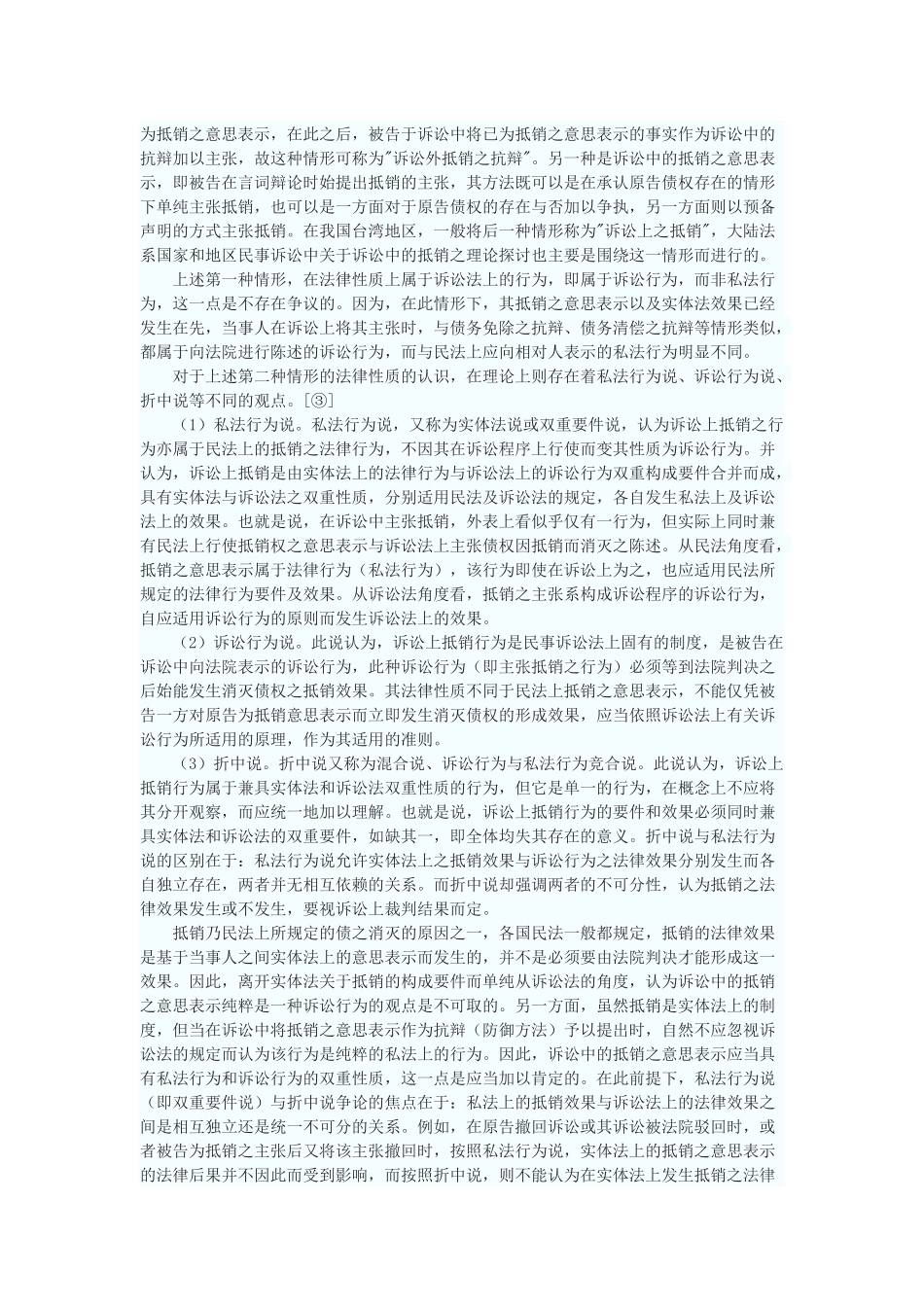 论诉讼中的抵销_第2页