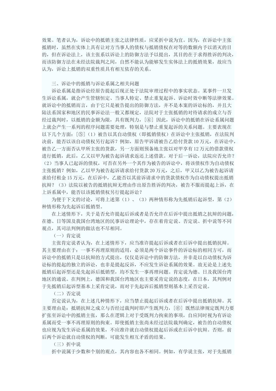 论诉讼中的抵销_第3页