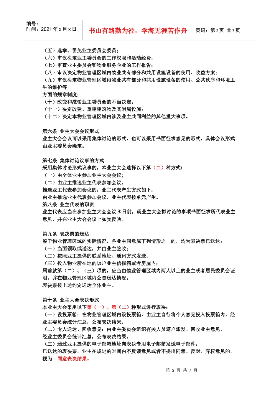 业主大会议事规则_第2页